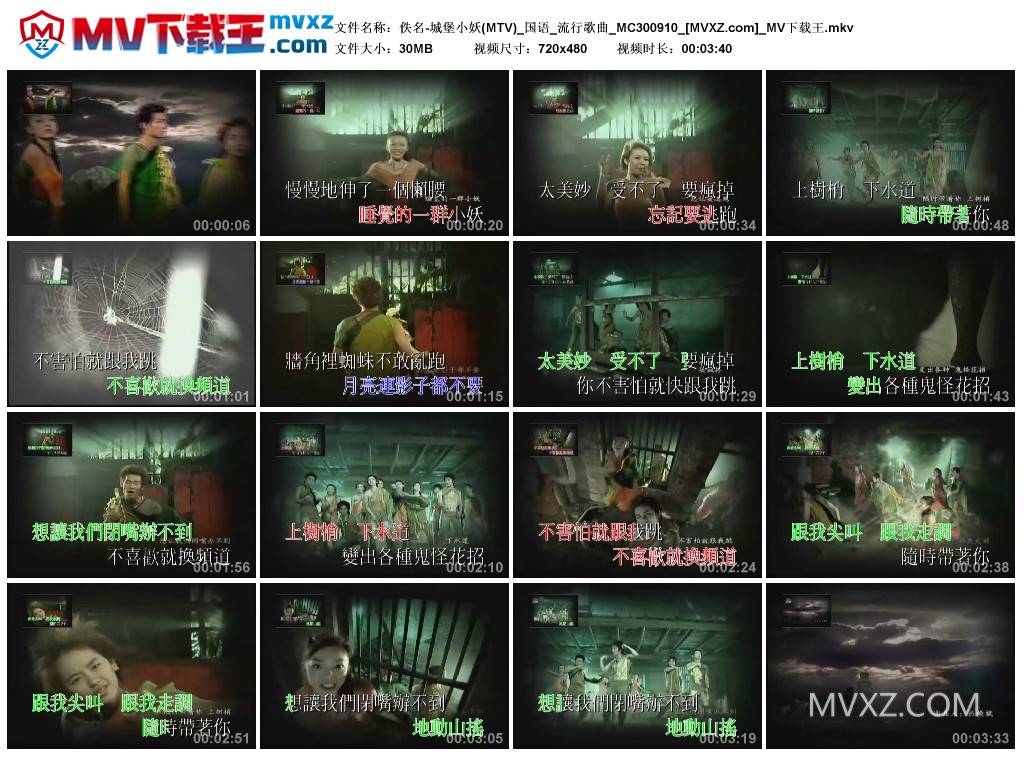 佚名-城堡小妖(MTV)_国语_流行歌曲_MC300910